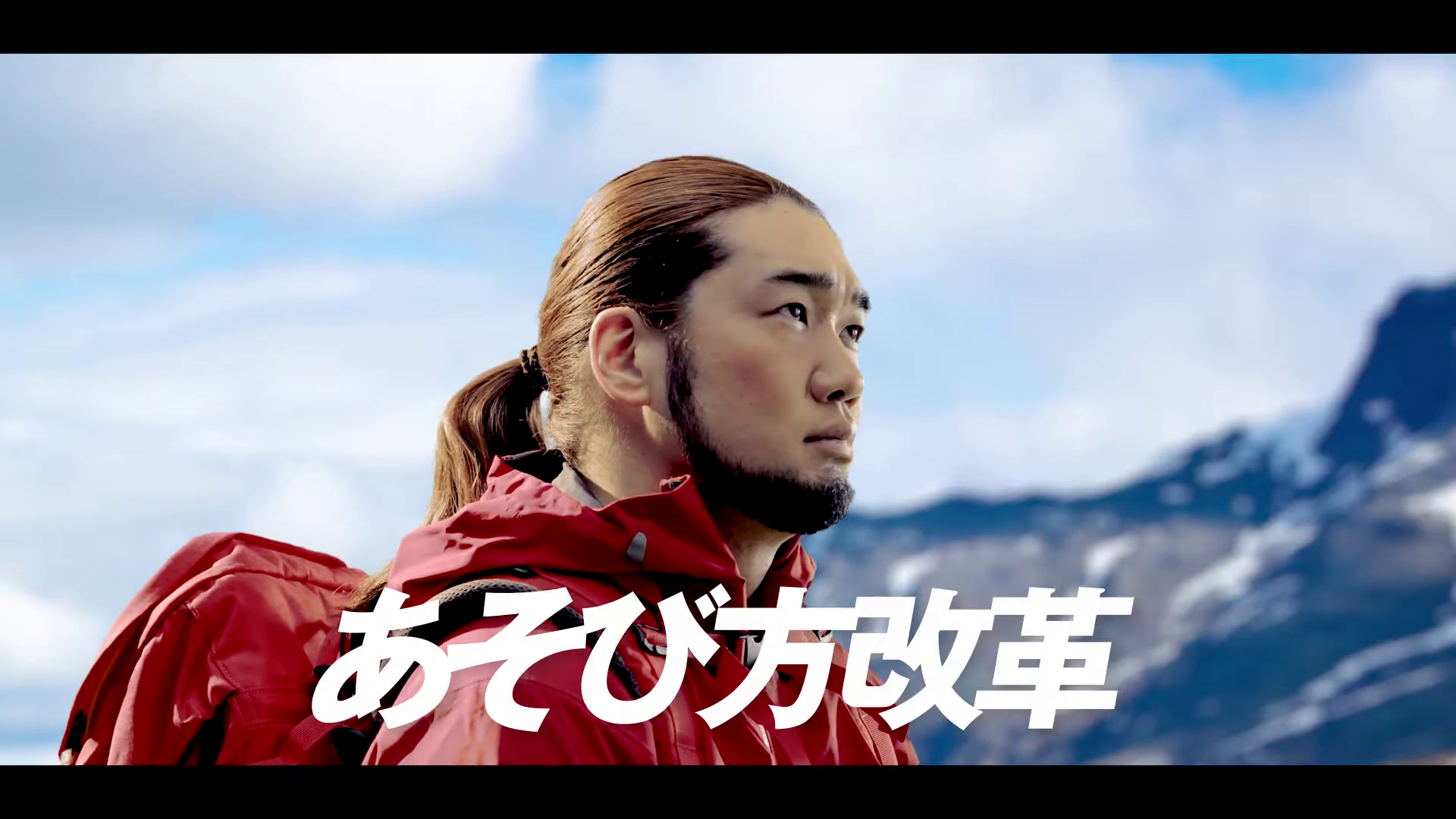 あそび方改革－第2弾 全力で夢を叶えようぜ！